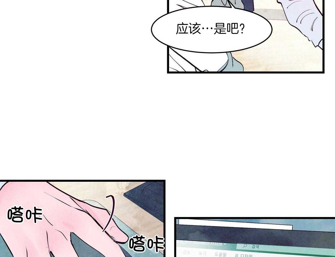 《狂热痴汉》第8话 8_发出信号 第29页