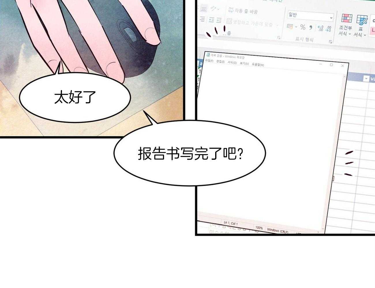 《狂热痴汉》第8话 8_发出信号 第30页