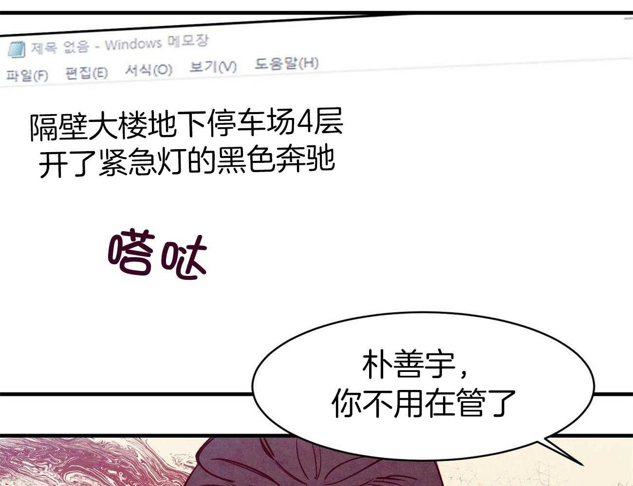 《狂热痴汉》第8话 8_发出信号 第35页