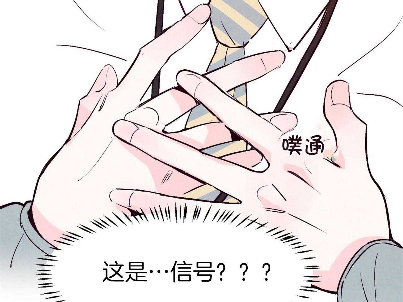 《狂热痴汉》第8话 8_发出信号 第41页