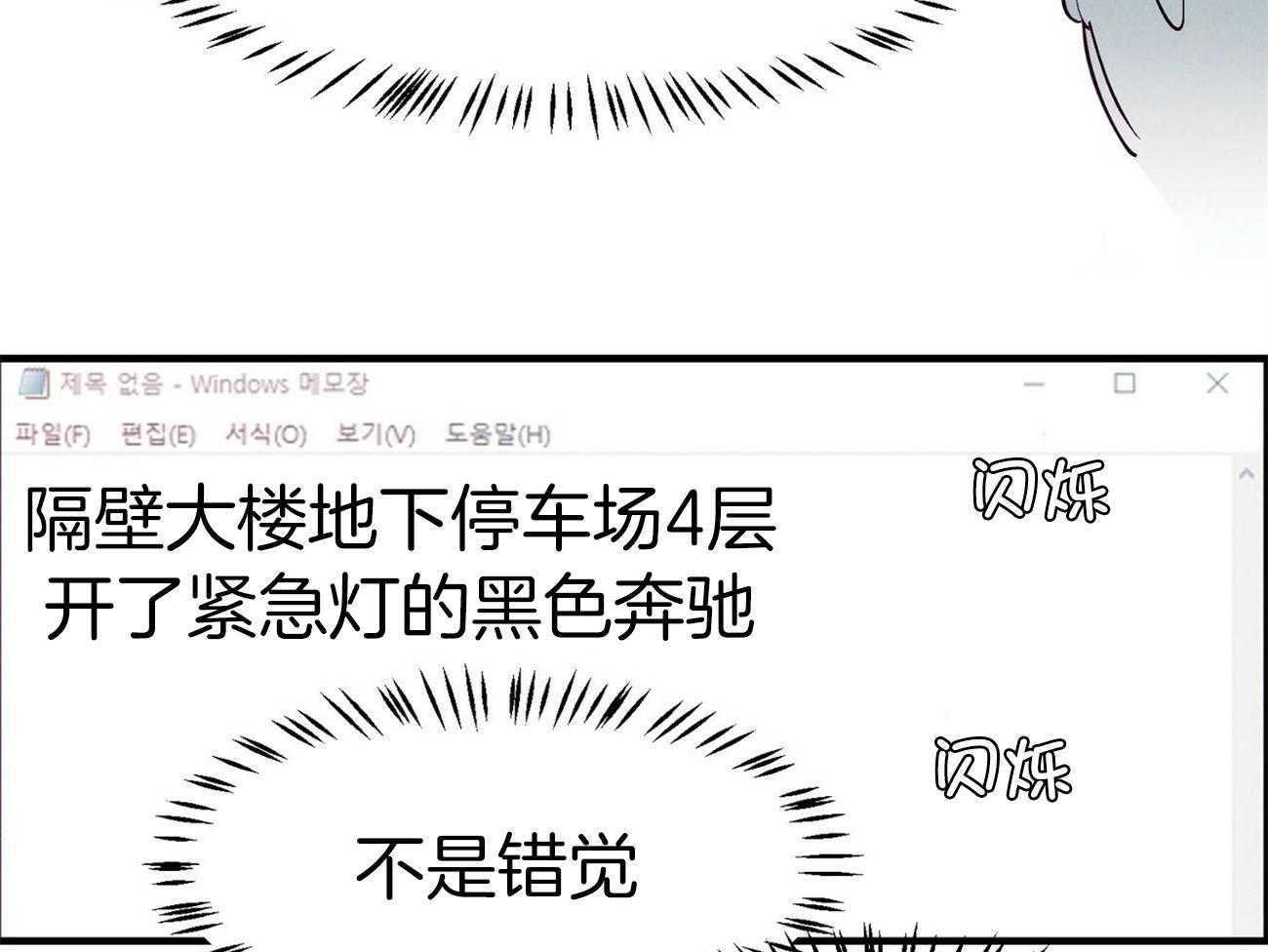 《狂热痴汉》第8话 8_发出信号 第42页