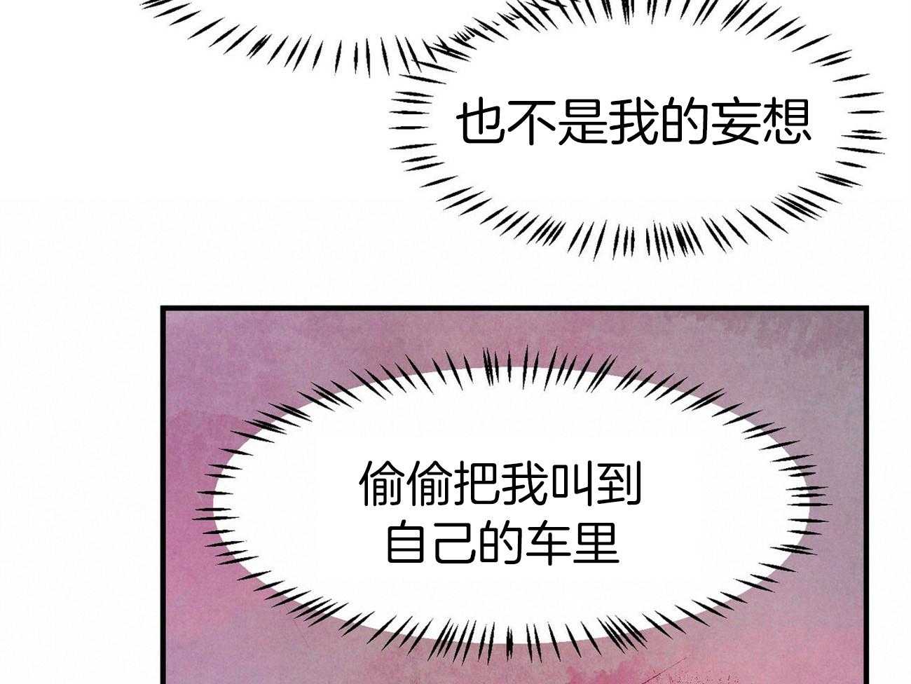 《狂热痴汉》第8话 8_发出信号 第43页