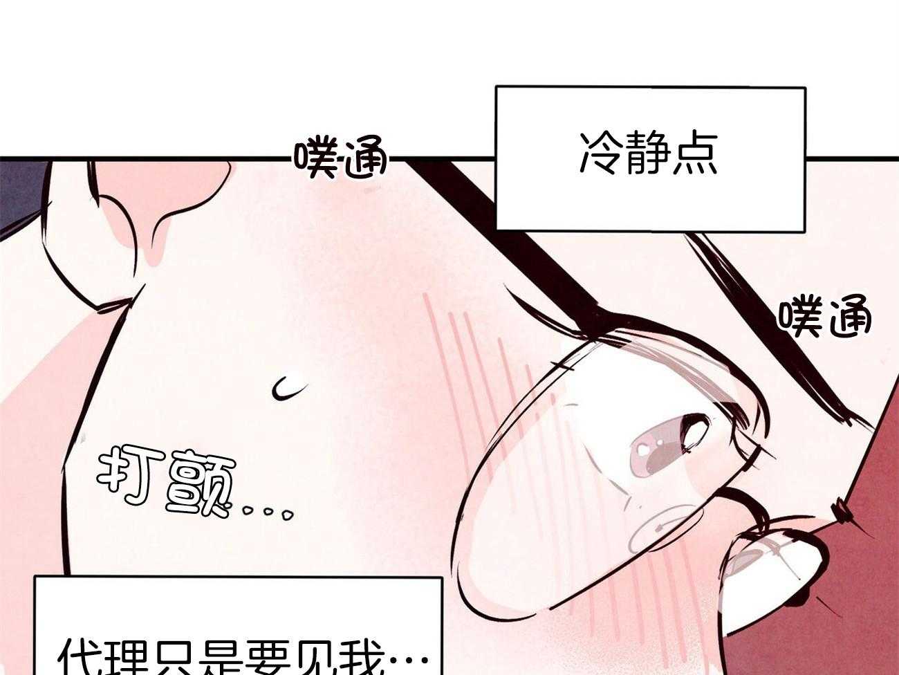 《狂热痴汉》第8话 8_发出信号 第50页