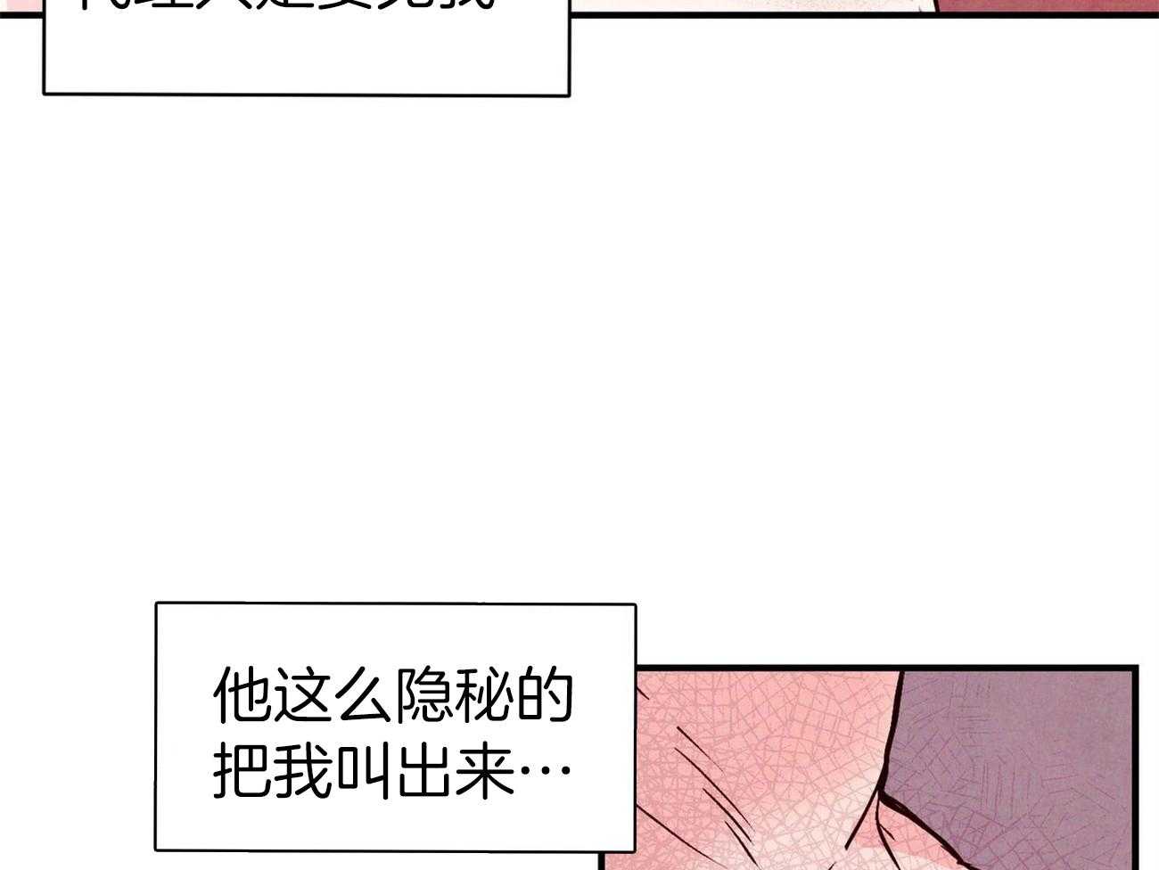 《狂热痴汉》第8话 8_发出信号 第51页