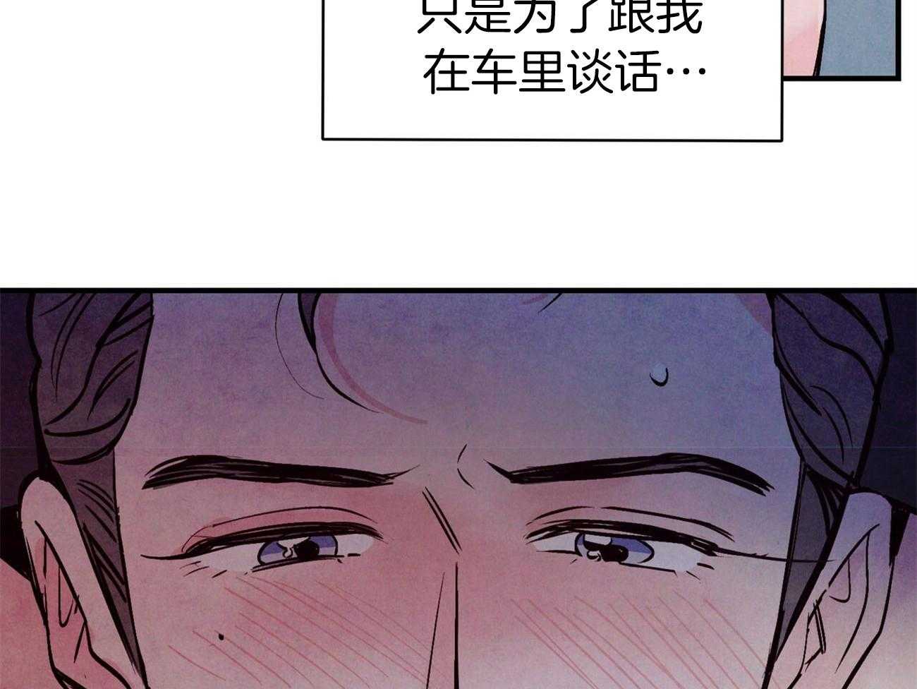 《狂热痴汉》第8话 8_发出信号 第53页