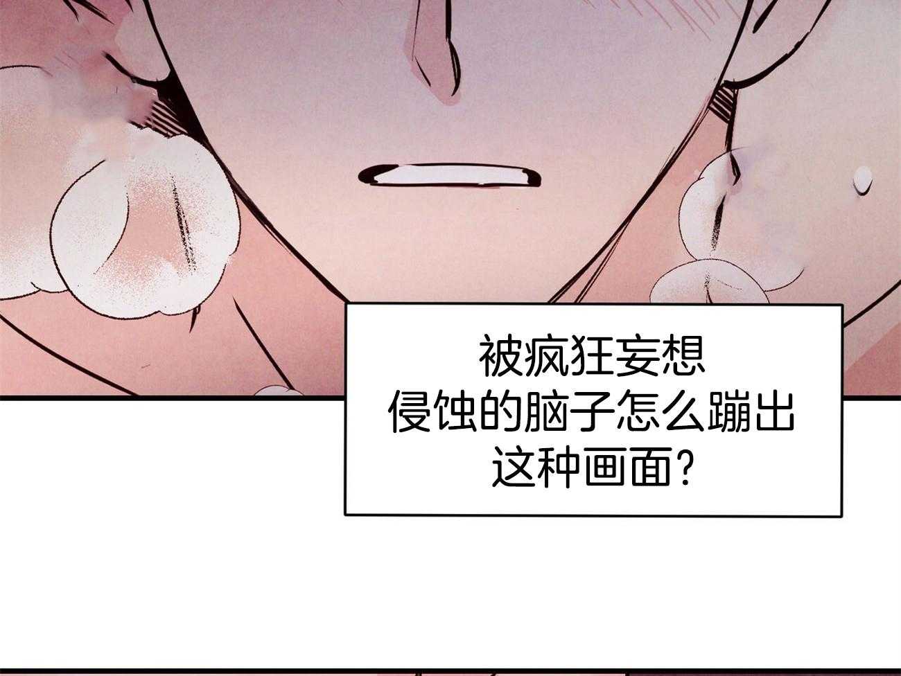 《狂热痴汉》第8话 8_发出信号 第54页