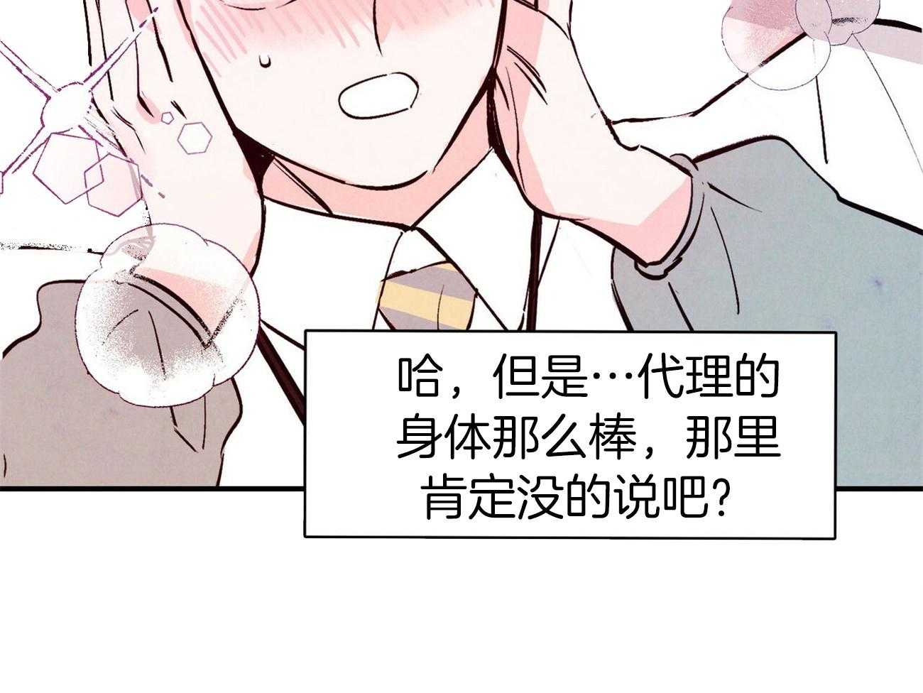 《狂热痴汉》第8话 8_发出信号 第57页