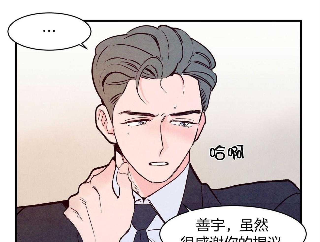 《狂热痴汉》第7话 7_尬住了 第12页