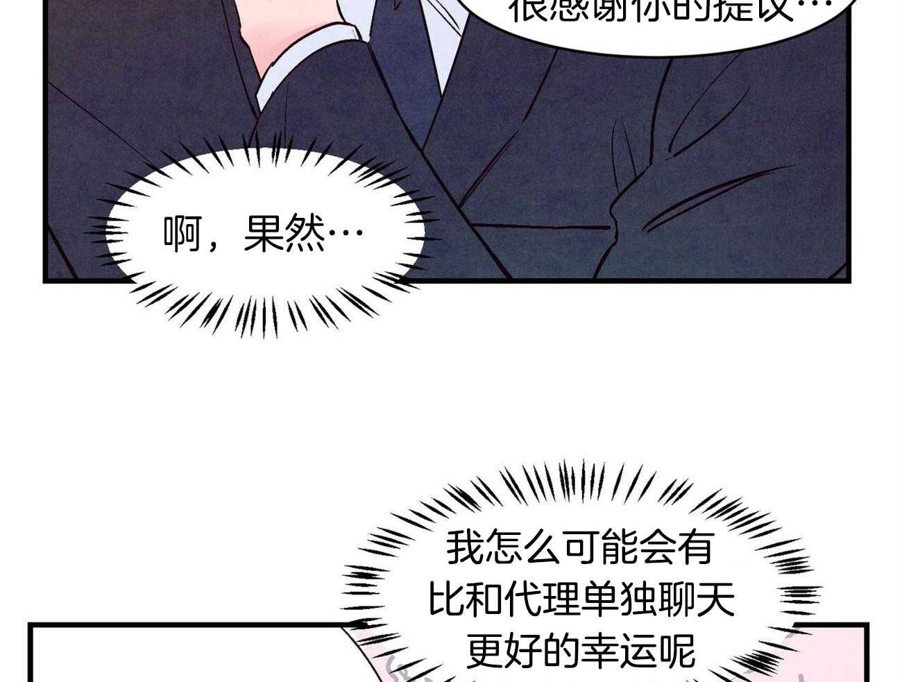 《狂热痴汉》第7话 7_尬住了 第13页