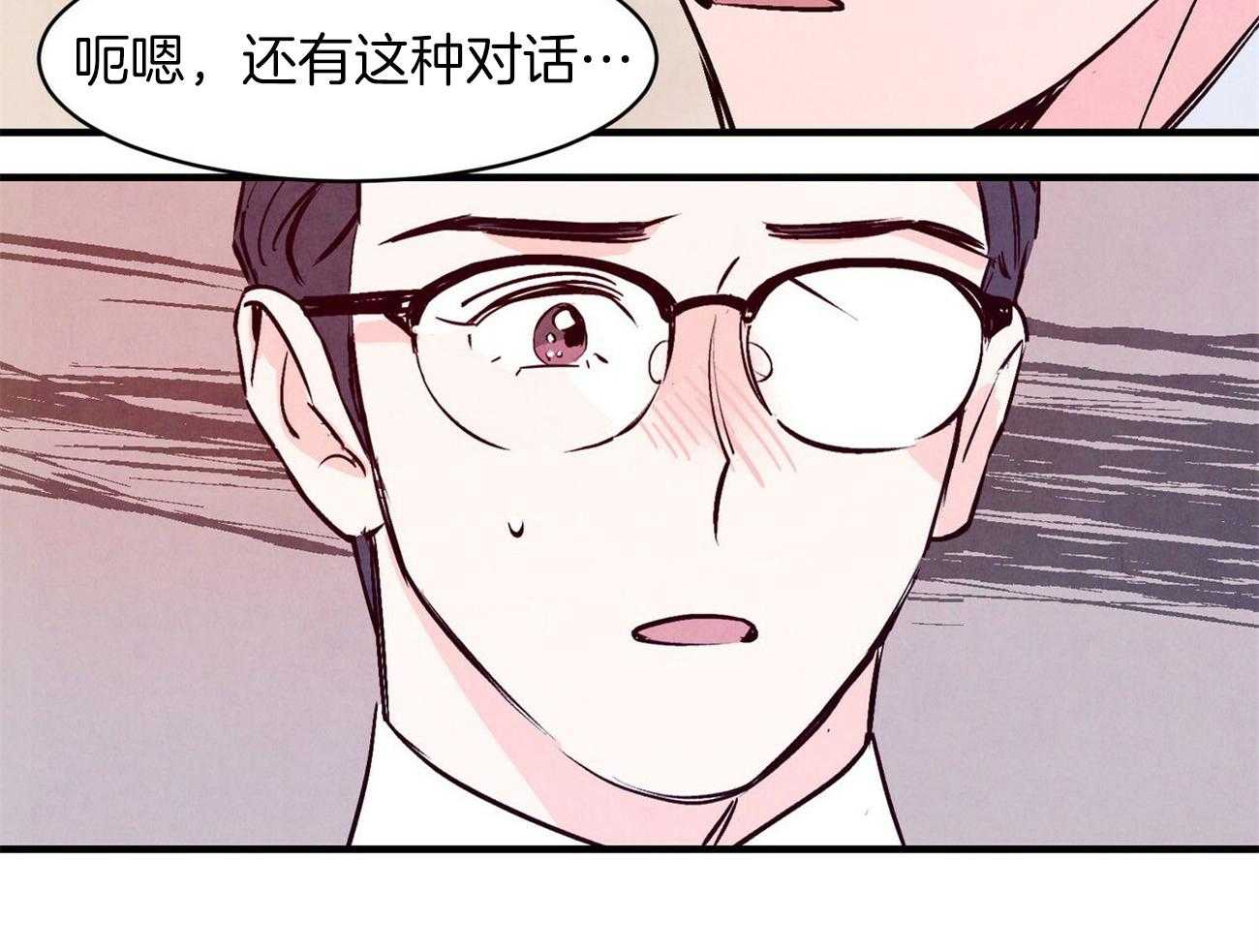 《狂热痴汉》第7话 7_尬住了 第16页