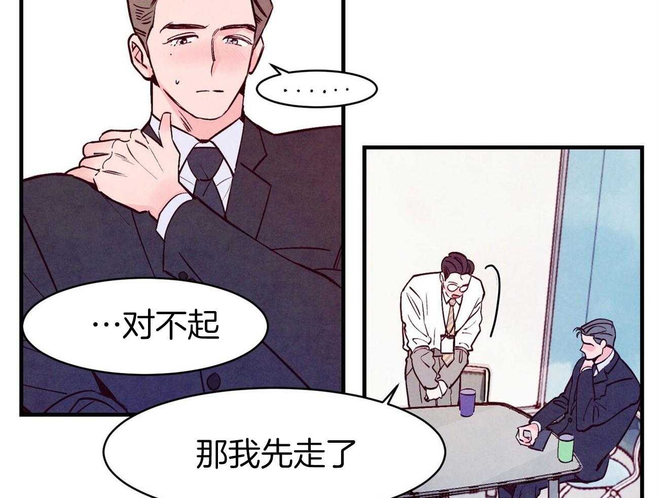 《狂热痴汉》第7话 7_尬住了 第20页