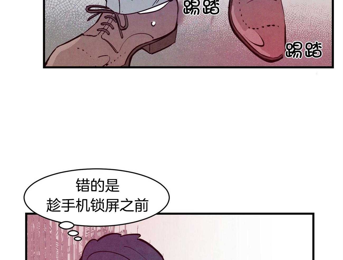 《狂热痴汉》第7话 7_尬住了 第22页