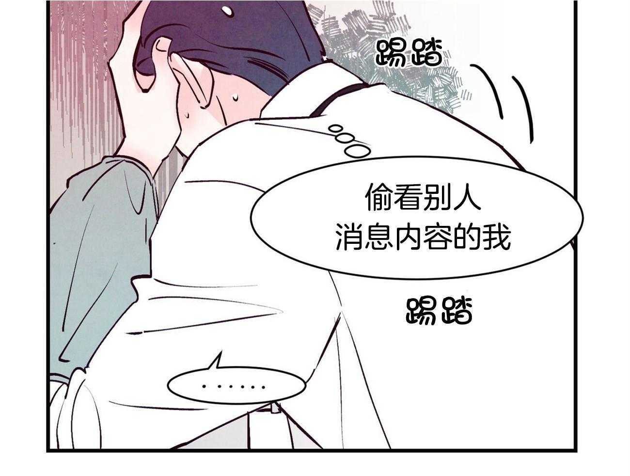 《狂热痴汉》第7话 7_尬住了 第23页