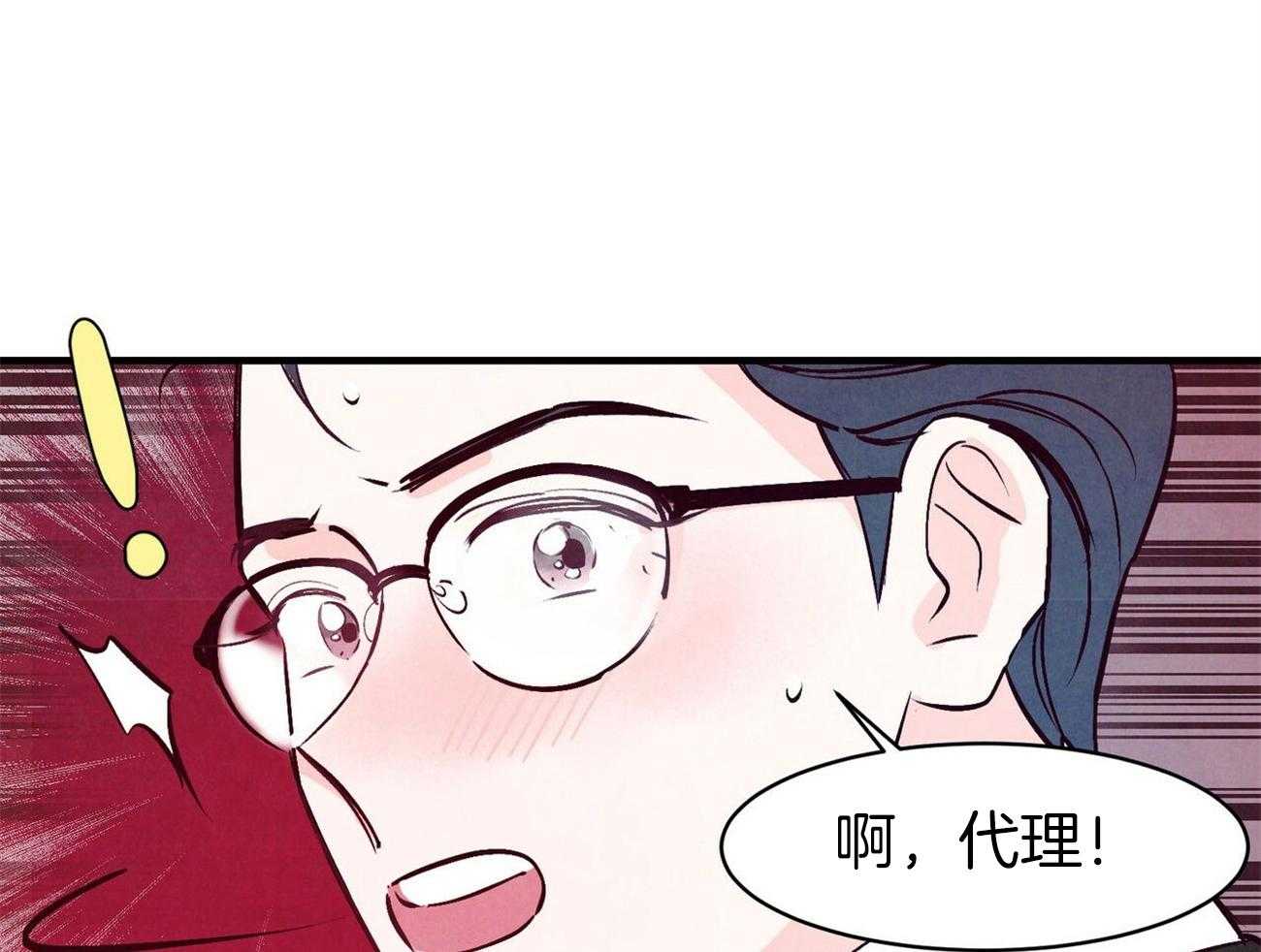 《狂热痴汉》第7话 7_尬住了 第24页