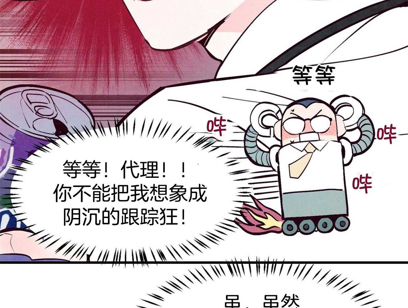 《狂热痴汉》第7话 7_尬住了 第25页