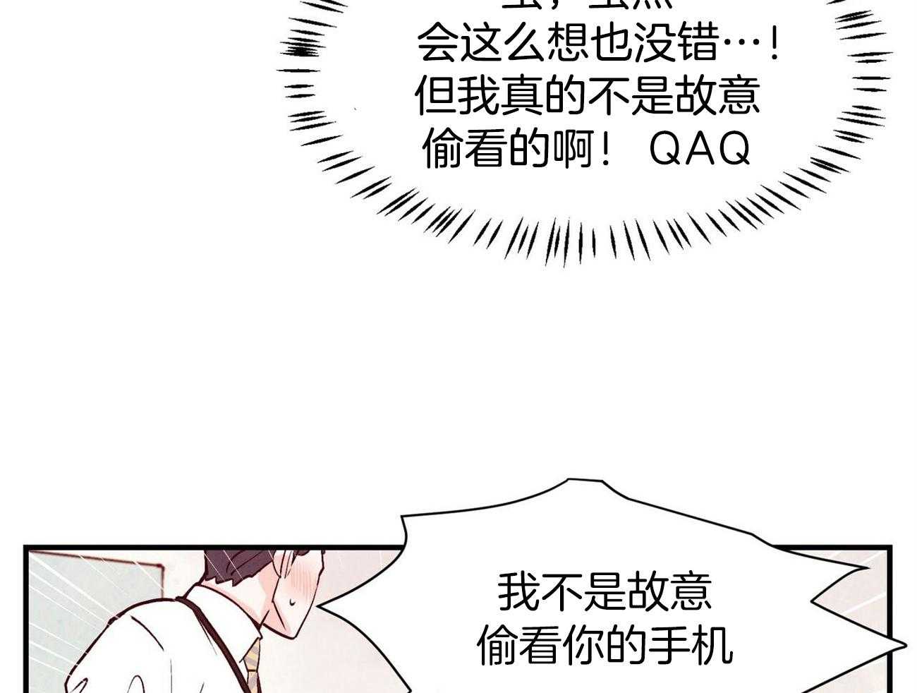 《狂热痴汉》第7话 7_尬住了 第26页