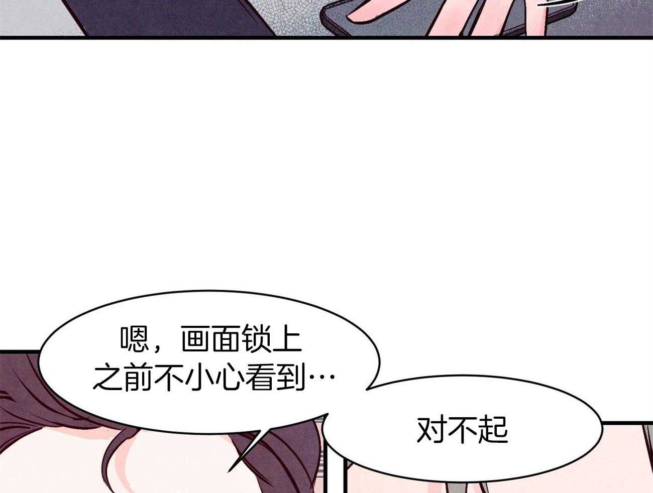 《狂热痴汉》第7话 7_尬住了 第33页