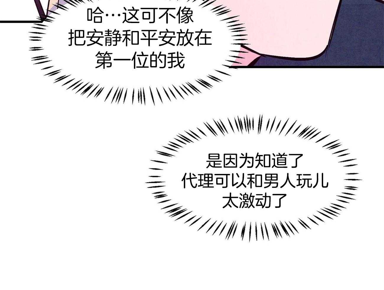 《狂热痴汉》第7话 7_尬住了 第35页