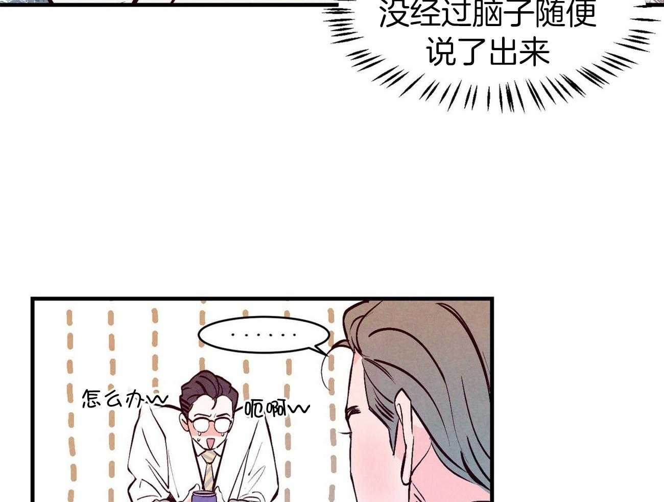 《狂热痴汉》第7话 7_尬住了 第37页