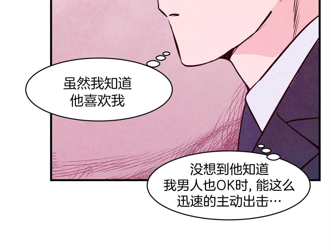 《狂热痴汉》第7话 7_尬住了 第39页