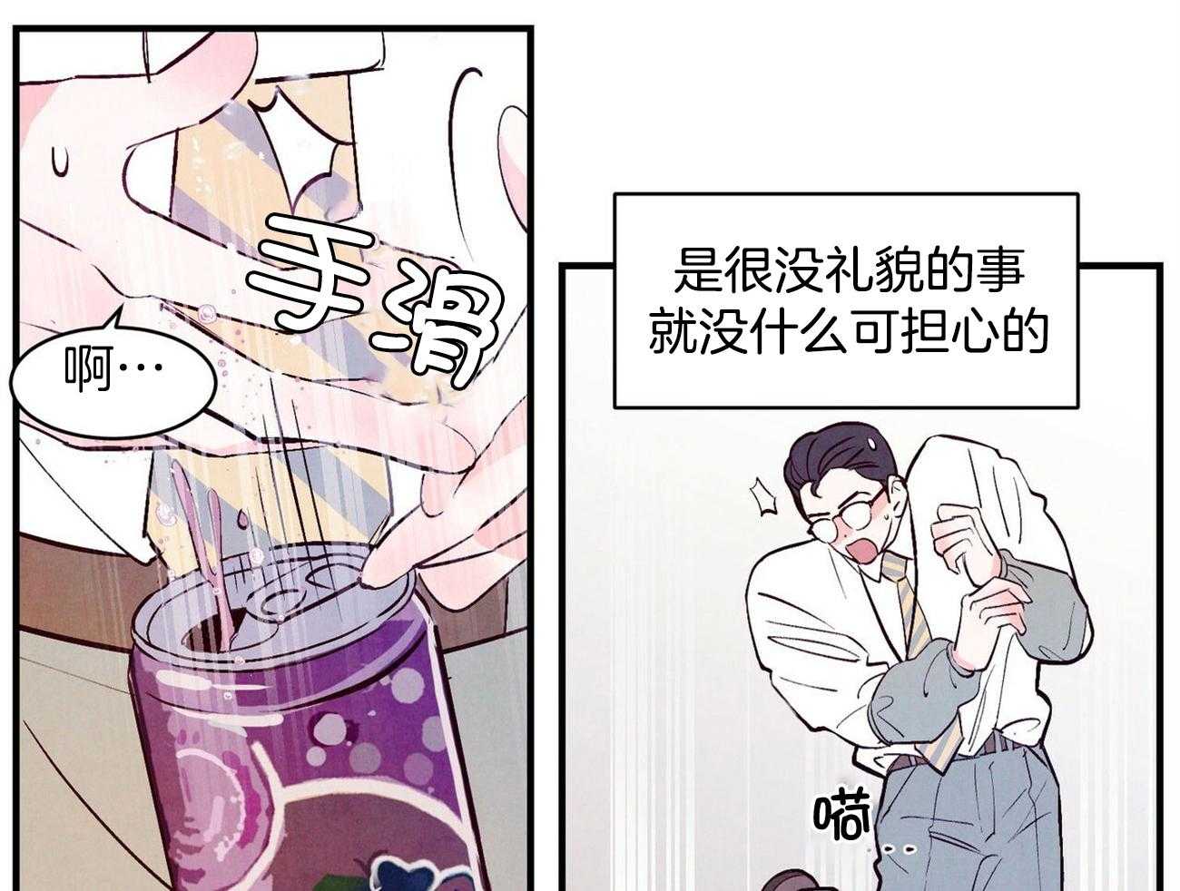 《狂热痴汉》第7话 7_尬住了 第42页
