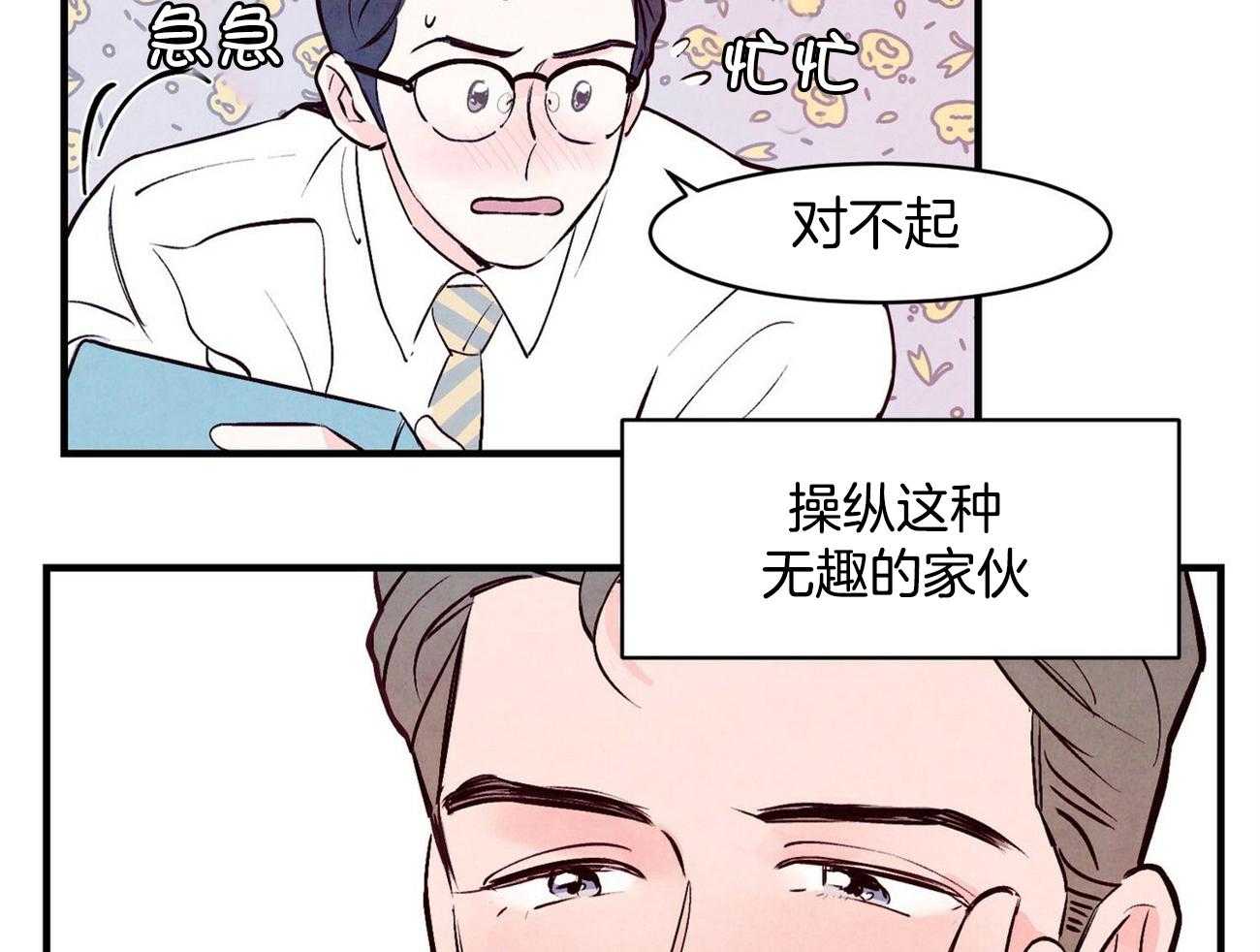《狂热痴汉》第7话 7_尬住了 第44页