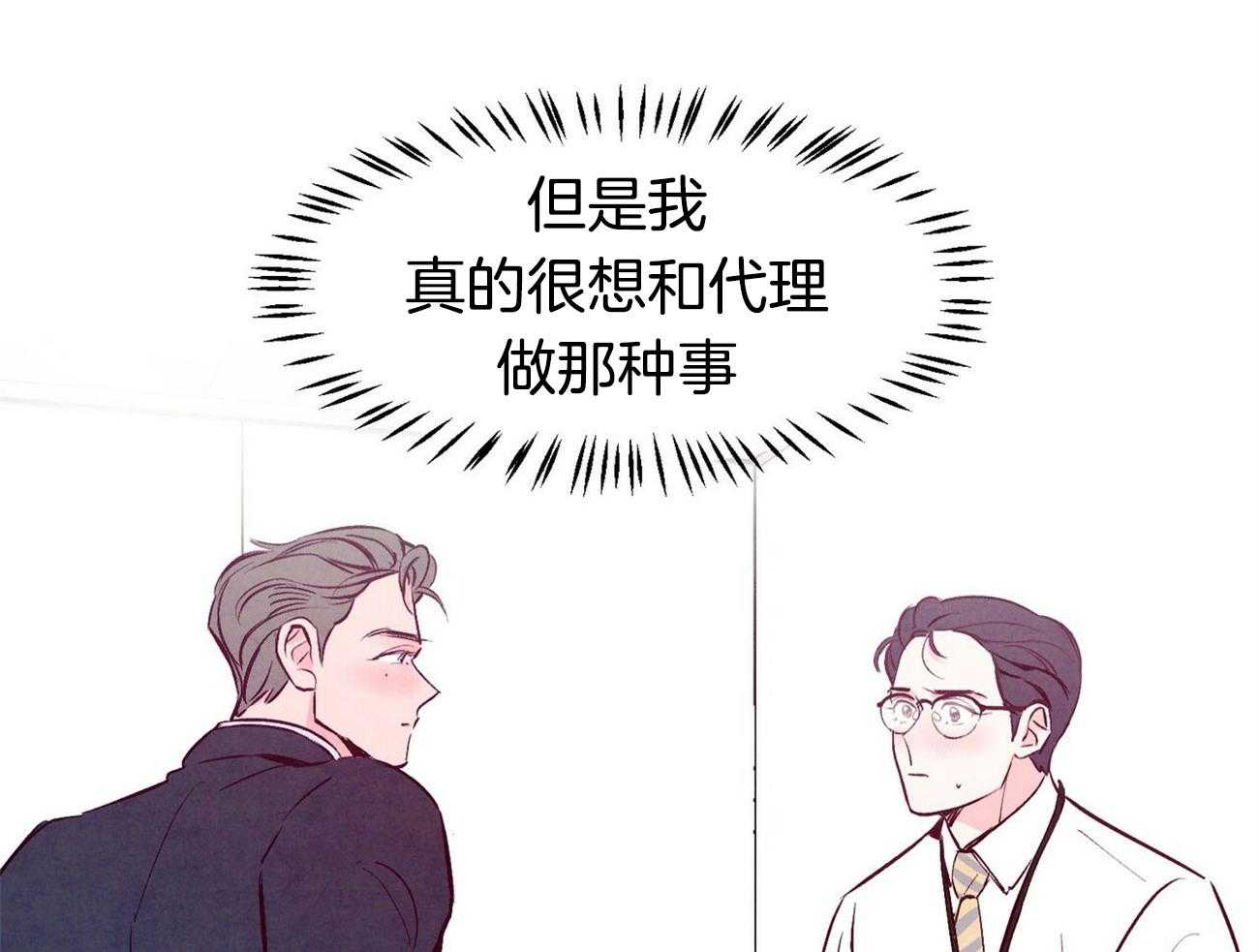 《狂热痴汉》第7话 7_尬住了 第4页