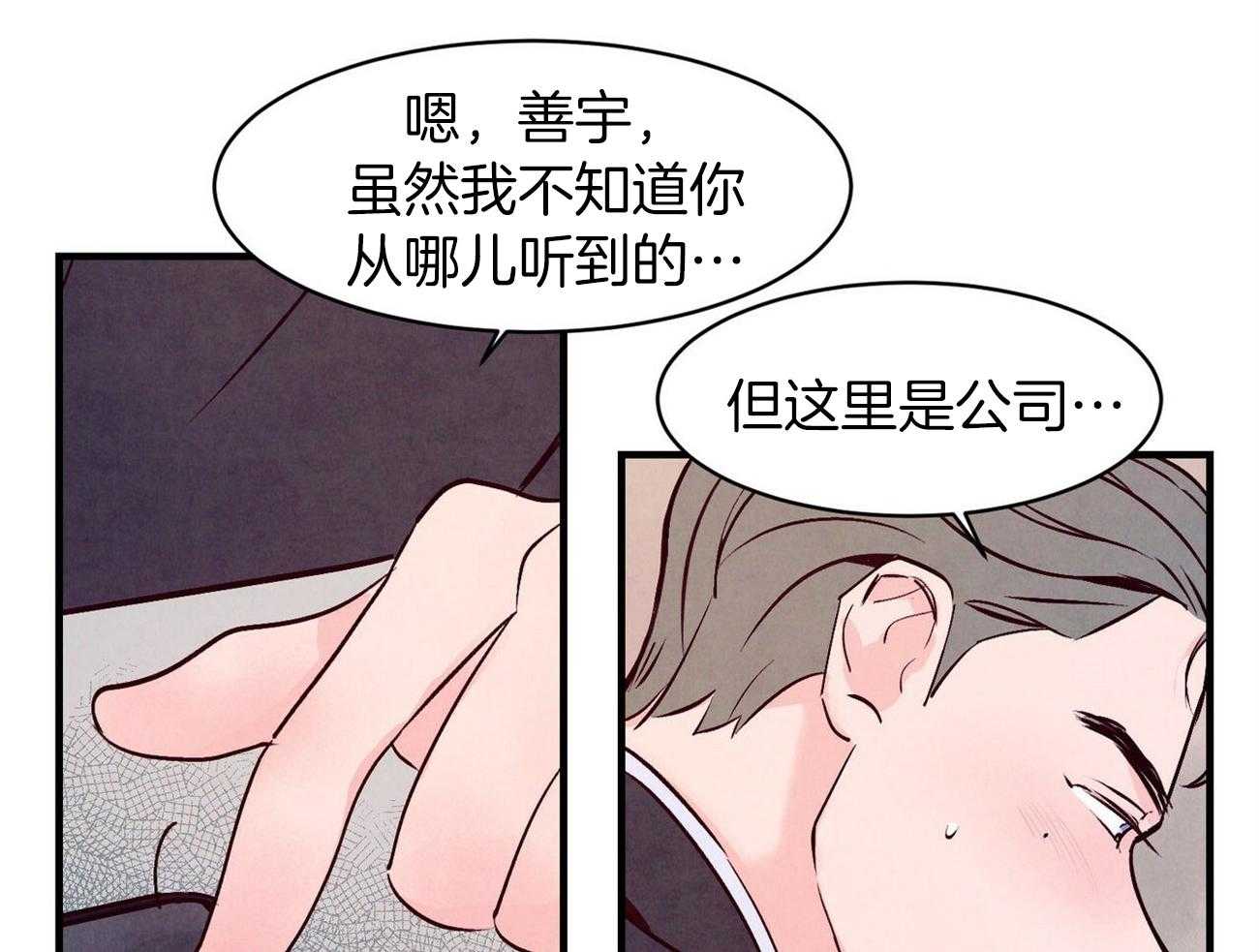 《狂热痴汉》第7话 7_尬住了 第7页