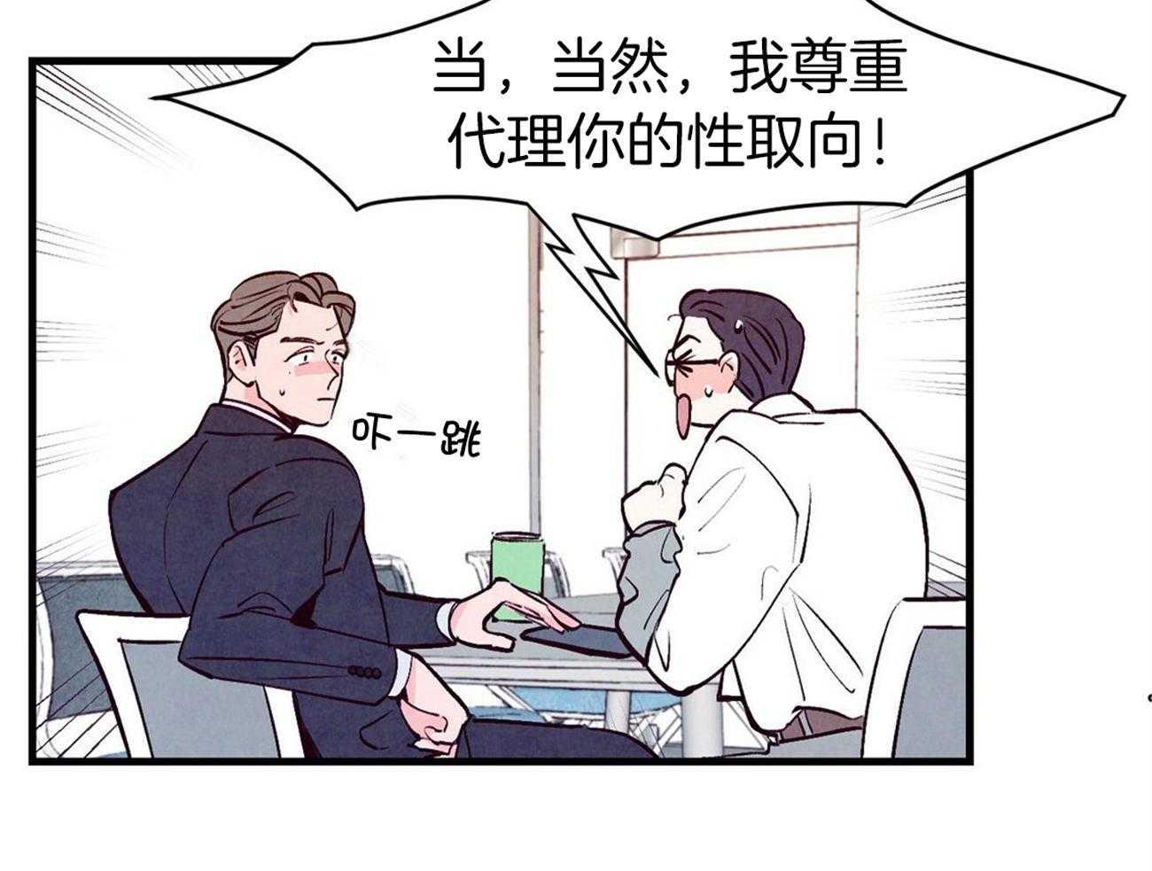 《狂热痴汉》第7话 7_尬住了 第9页
