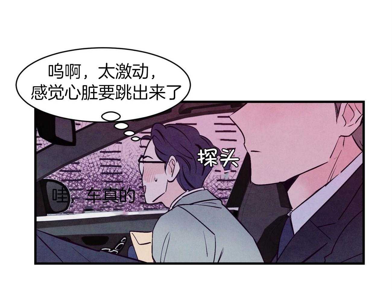 《狂热痴汉》第9话 9_危险的边缘蹦迪 第19页