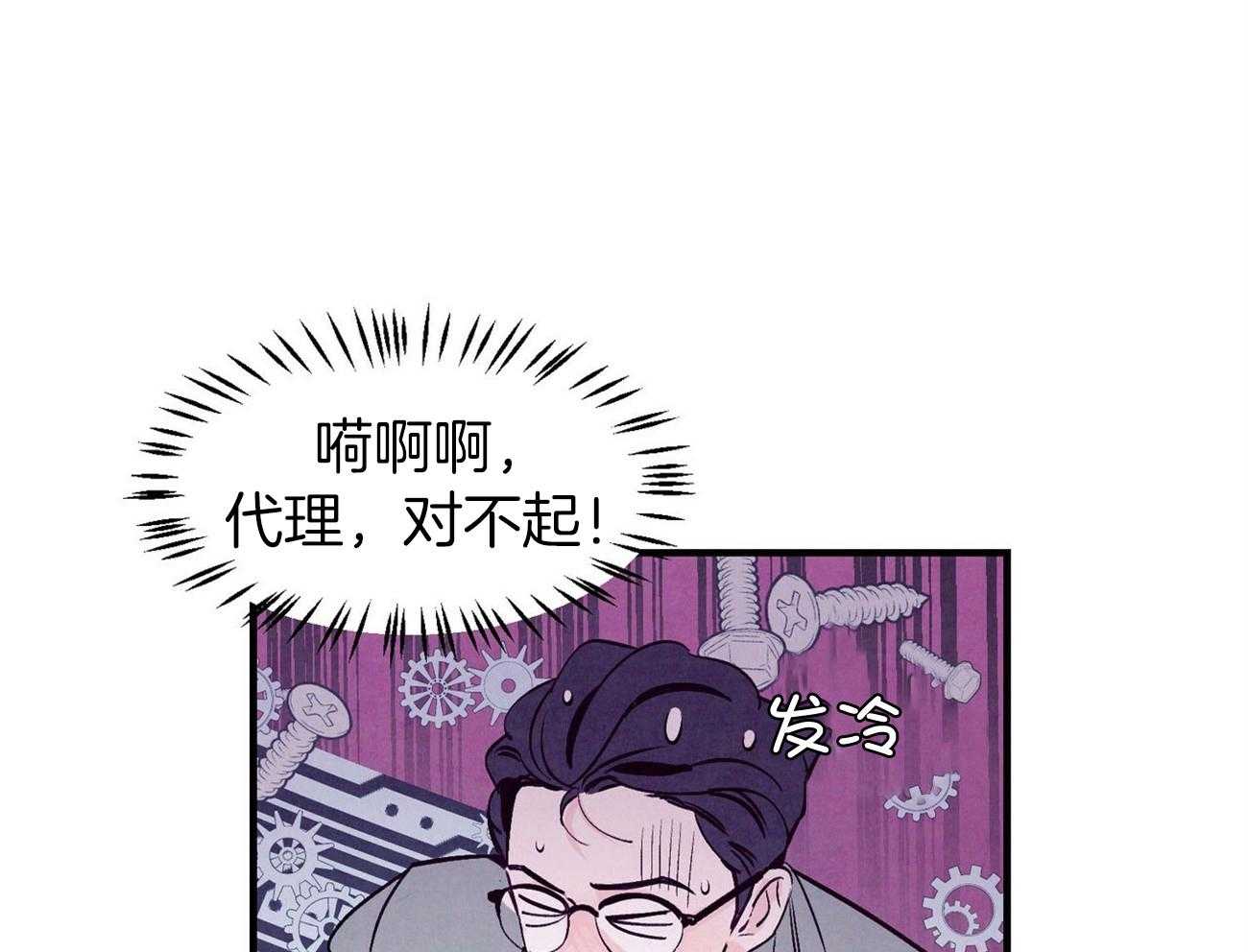 《狂热痴汉》第9话 9_危险的边缘蹦迪 第26页