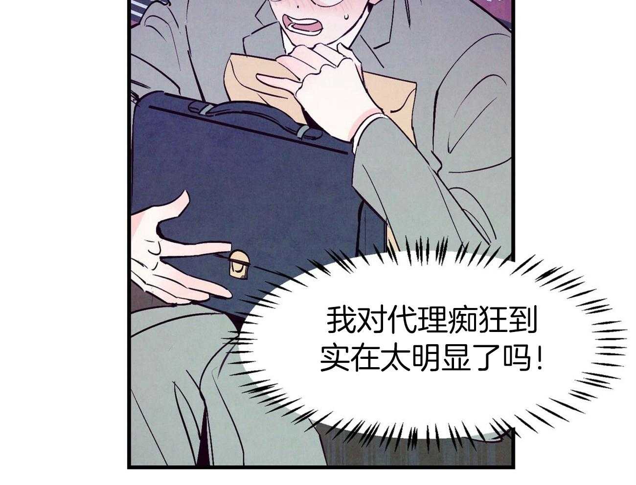 《狂热痴汉》第9话 9_危险的边缘蹦迪 第27页