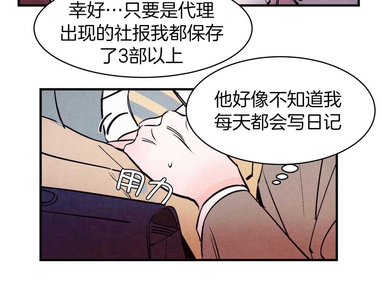 《狂热痴汉》第9话 9_危险的边缘蹦迪 第29页