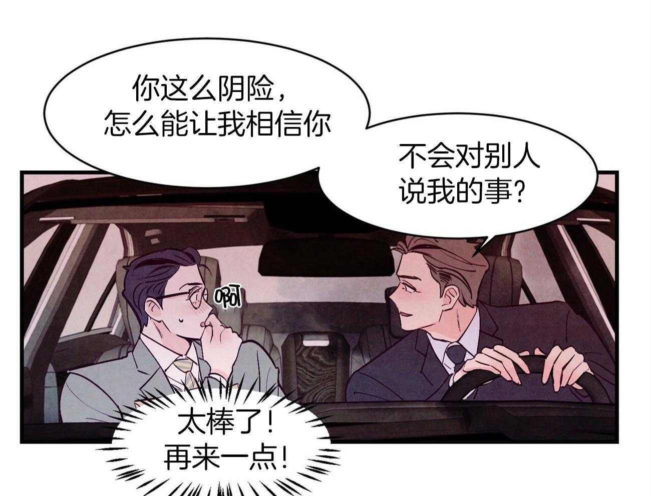 《狂热痴汉》第9话 9_危险的边缘蹦迪 第38页