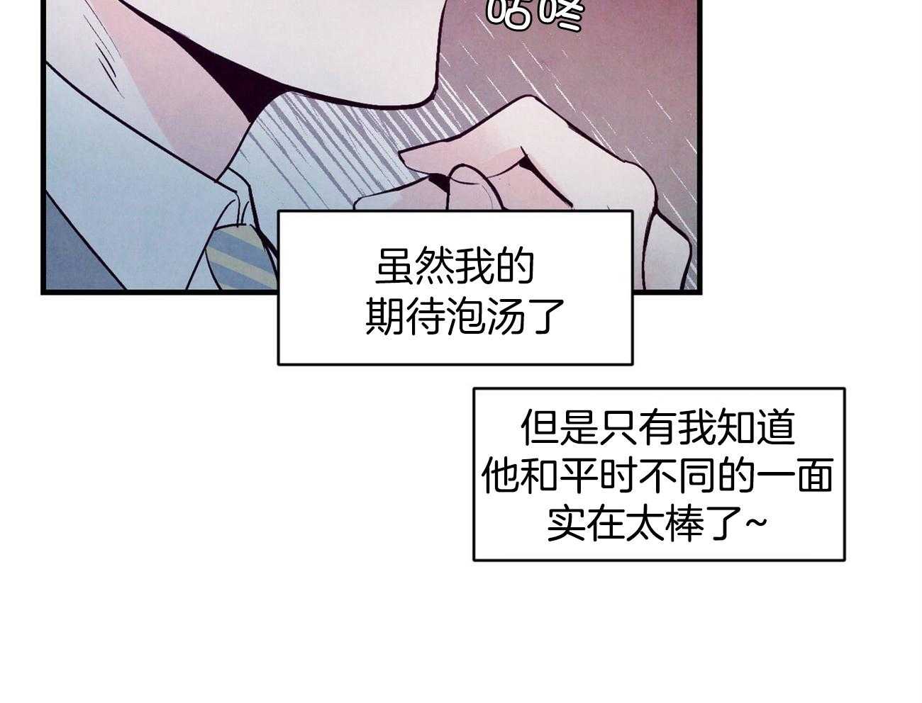 《狂热痴汉》第9话 9_危险的边缘蹦迪 第40页