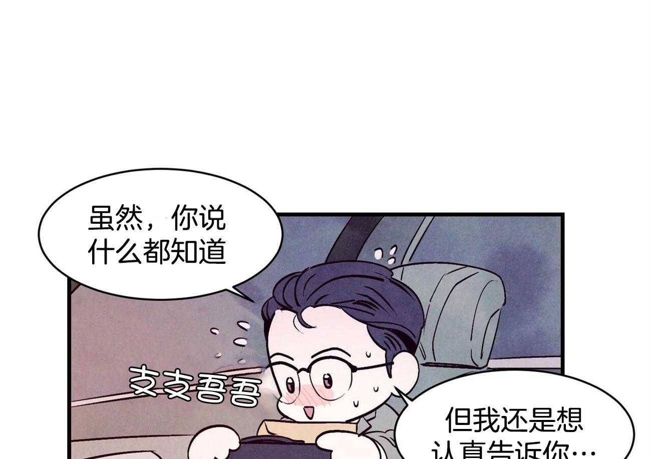 《狂热痴汉》第9话 9_危险的边缘蹦迪 第55页