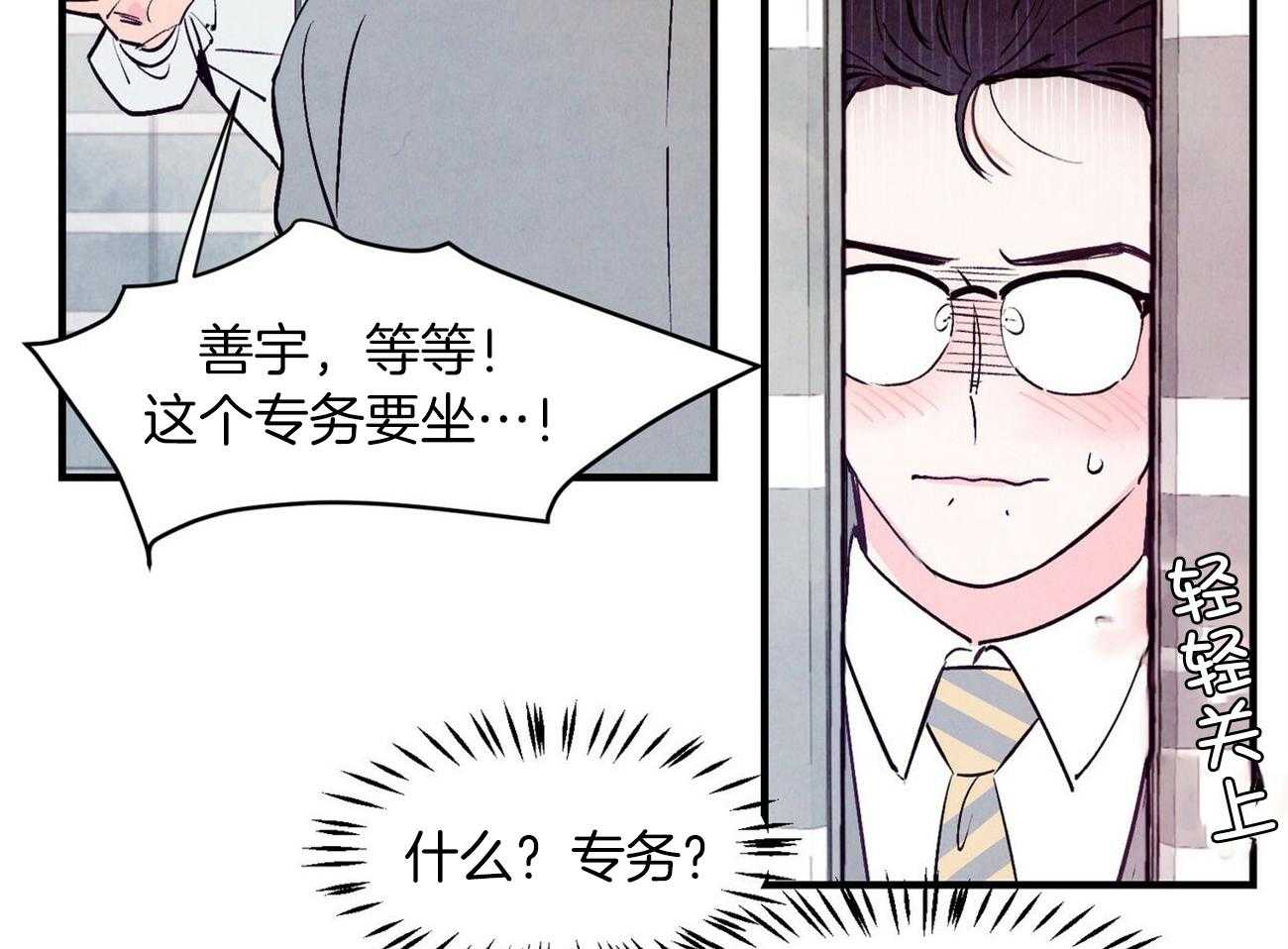 《狂热痴汉》第9话 9_危险的边缘蹦迪 第7页