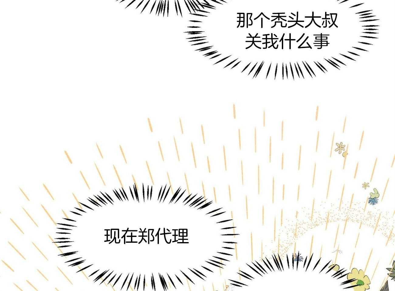《狂热痴汉》第9话 9_危险的边缘蹦迪 第8页