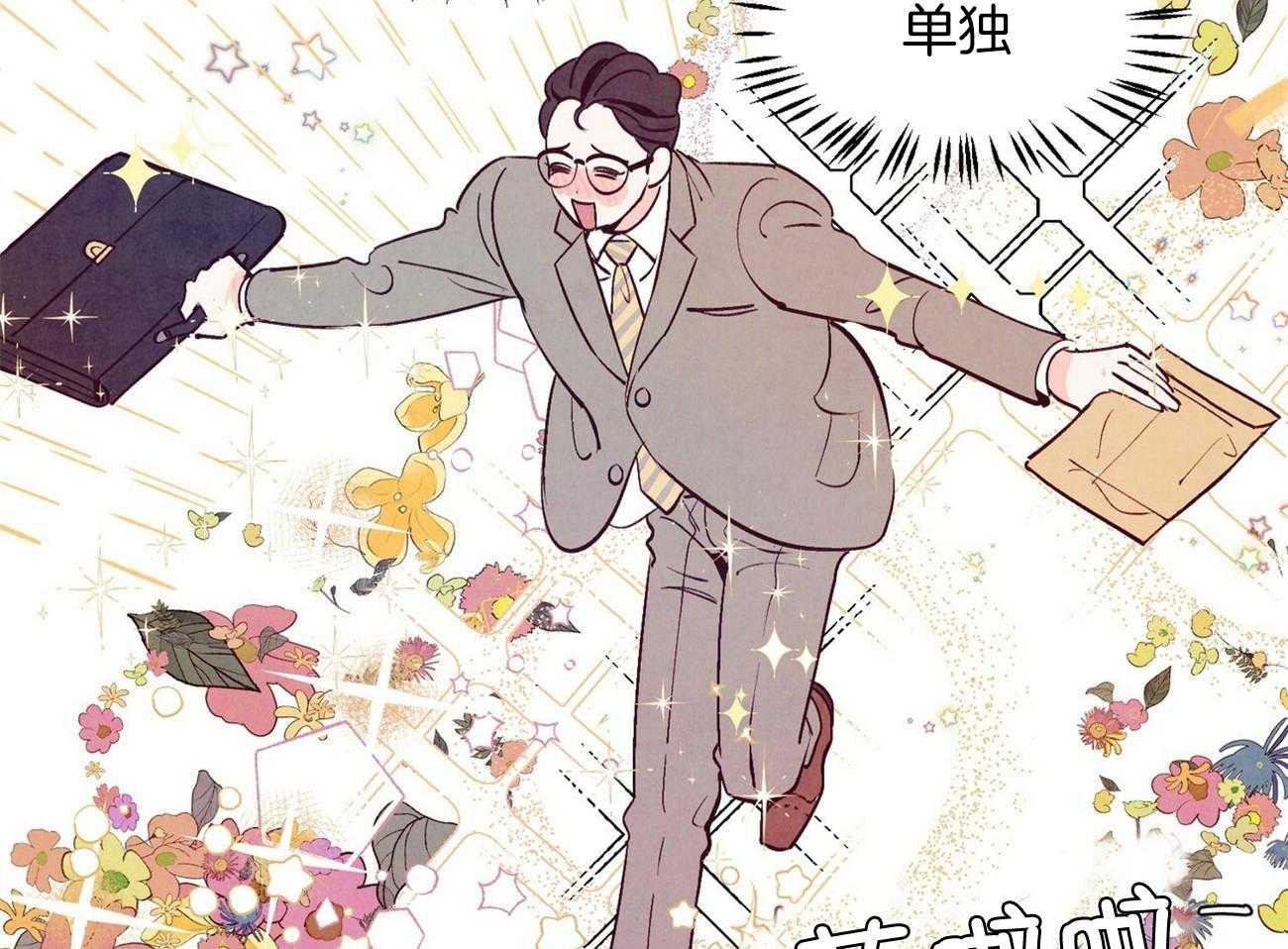 《狂热痴汉》第9话 9_危险的边缘蹦迪 第9页