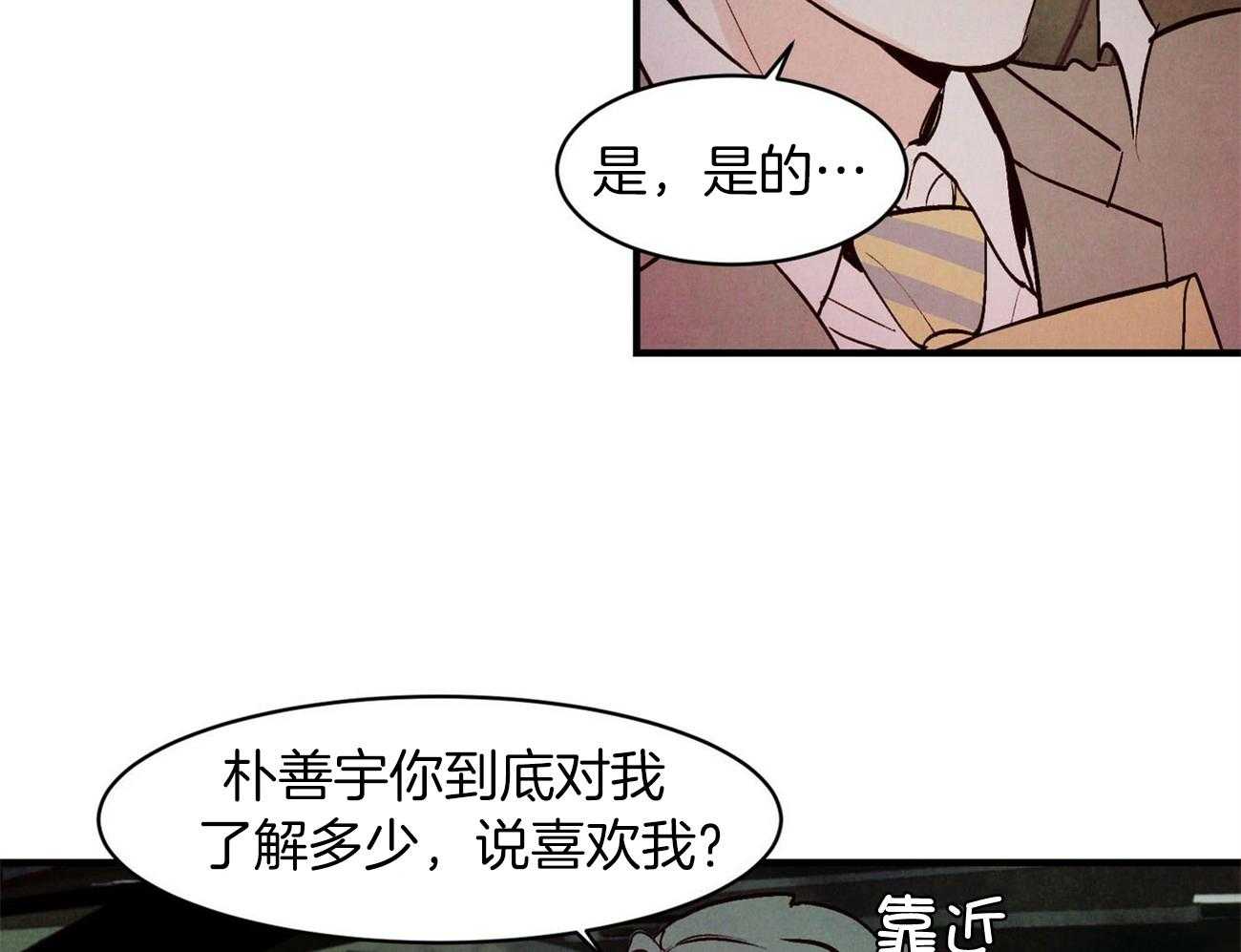 《狂热痴汉》第10话 10_梦想成真 第19页