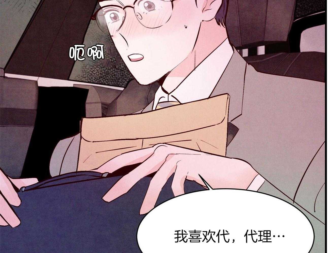 《狂热痴汉》第10话 10_梦想成真 第2页