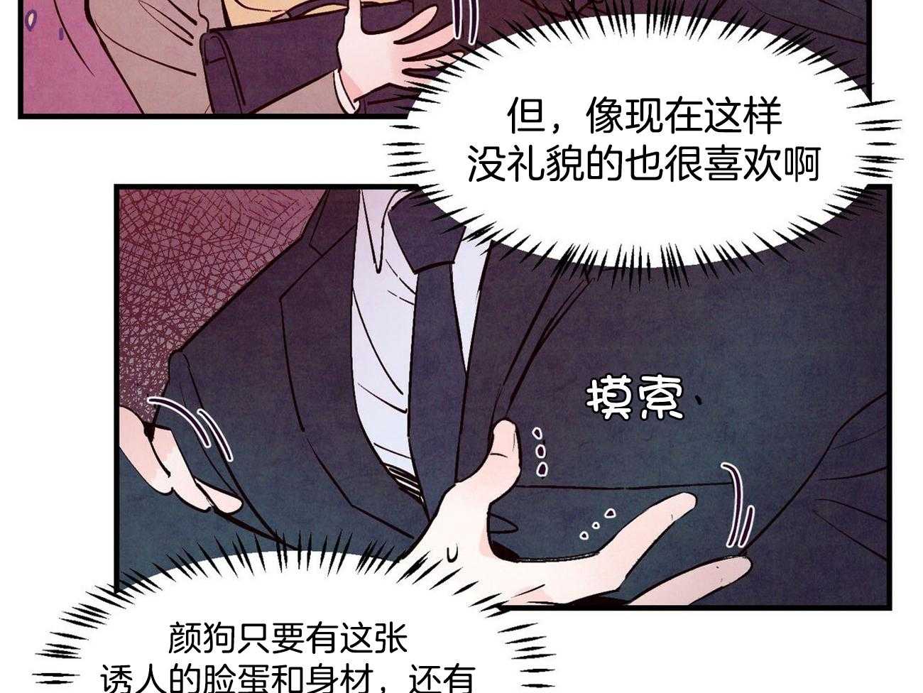 《狂热痴汉》第10话 10_梦想成真 第36页