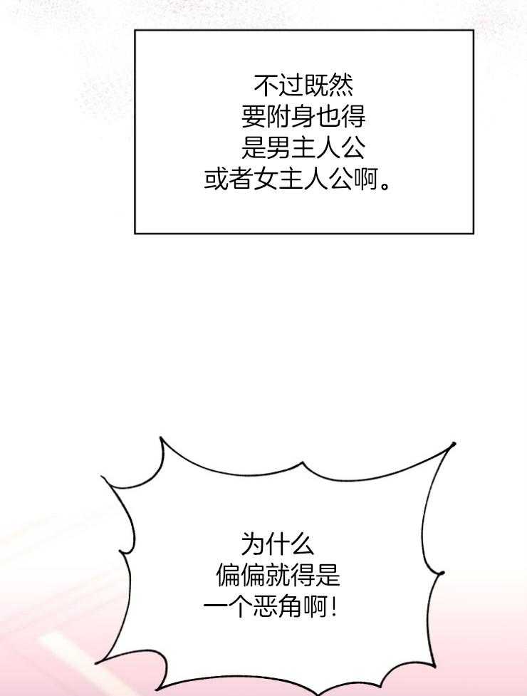 《穿书后我成了万人迷》第1话 1_减肥 第20页