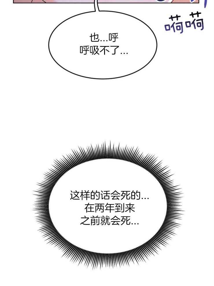 《穿书后我成了万人迷》第1话 1_减肥 第52页