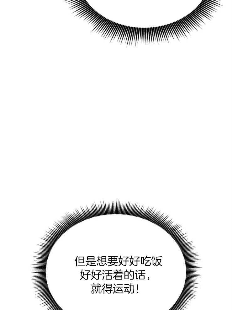 《穿书后我成了万人迷》第1话 1_减肥 第56页