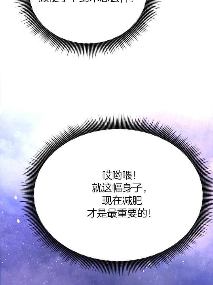 《穿书后我成了万人迷》第1话 1_减肥 第58页