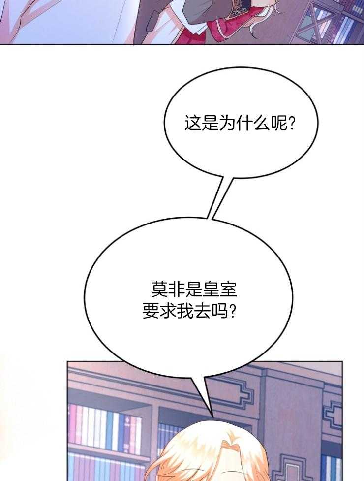 《穿书后我成了万人迷》第3话 3_皇宫来信 第10页