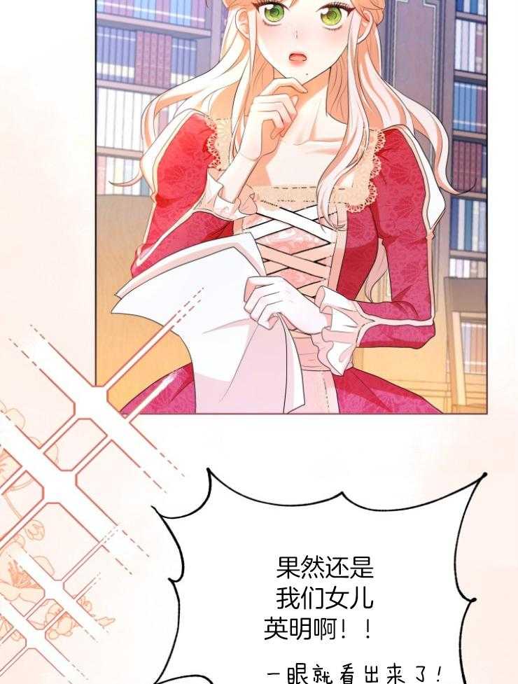《穿书后我成了万人迷》第3话 3_皇宫来信 第11页