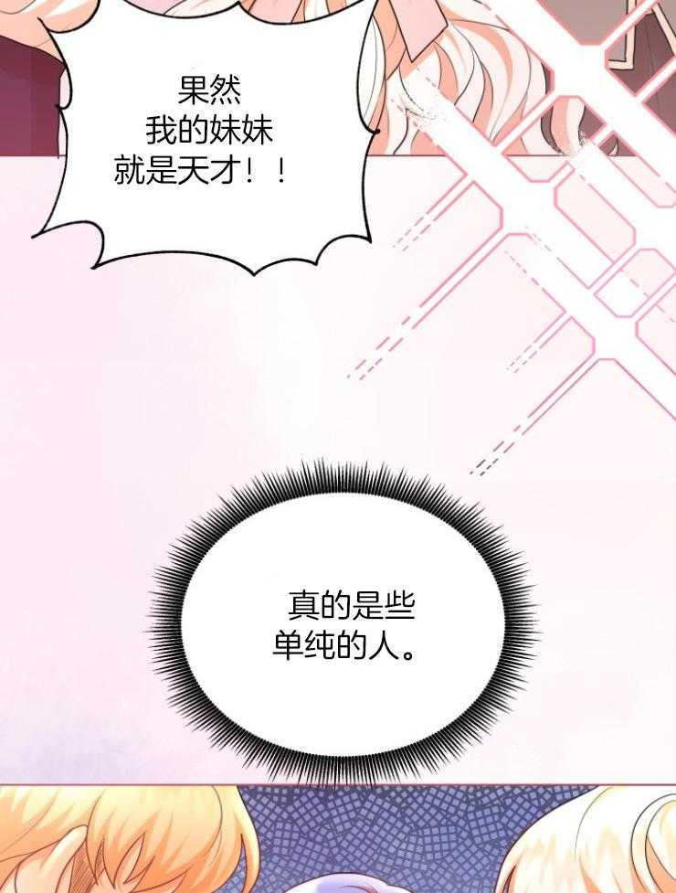 《穿书后我成了万人迷》第3话 3_皇宫来信 第13页