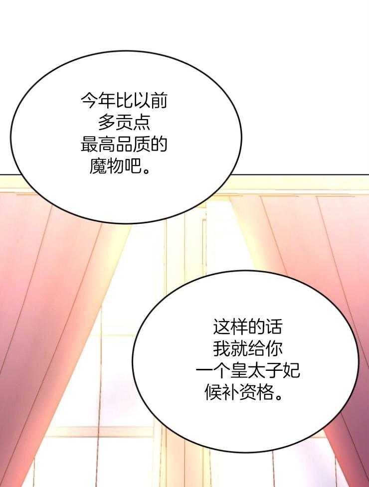 《穿书后我成了万人迷》第3话 3_皇宫来信 第17页